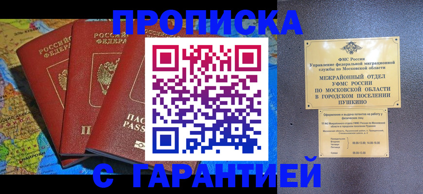 временная регистрация для школы в Железноводске