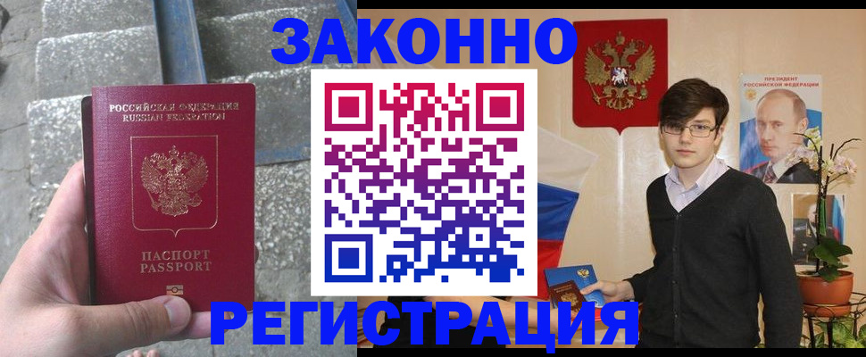 временная регистрация поиск в Железноводске