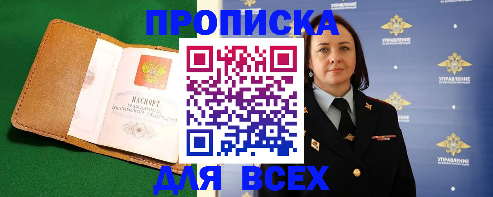 прописка регистрация в Железноводске